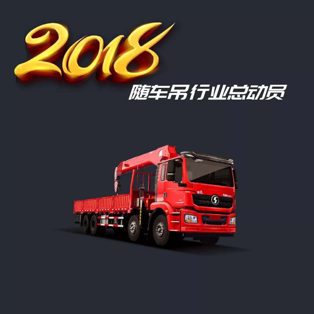 2018年隨車吊行業(yè)總結